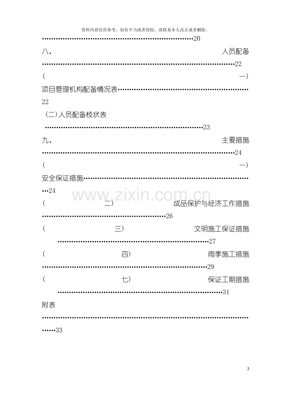 污水处理厂施工方案样本.doc_第3页