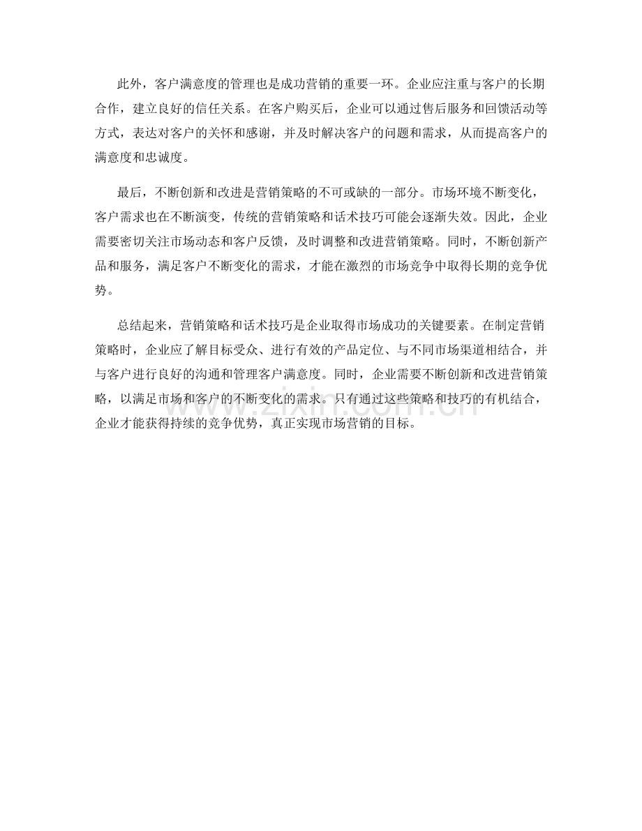 营销策略与话术技巧分享.docx_第2页