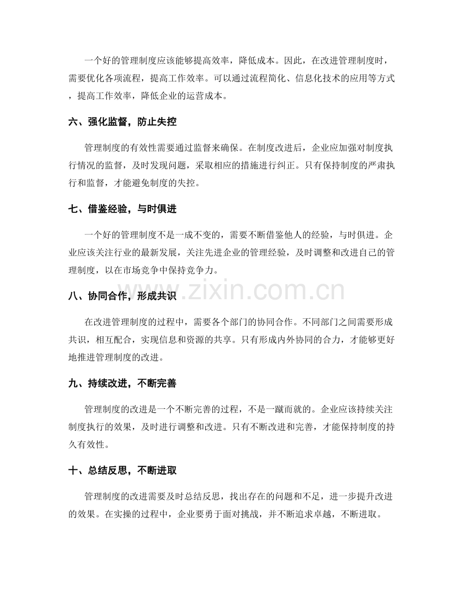 改进管理制度的实操指南.docx_第2页