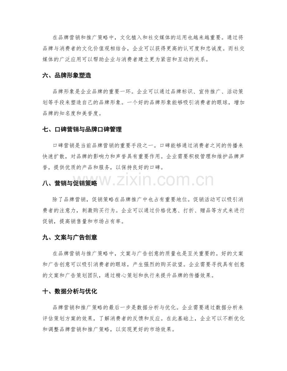 策划方案的品牌营销与推广策略.docx_第2页