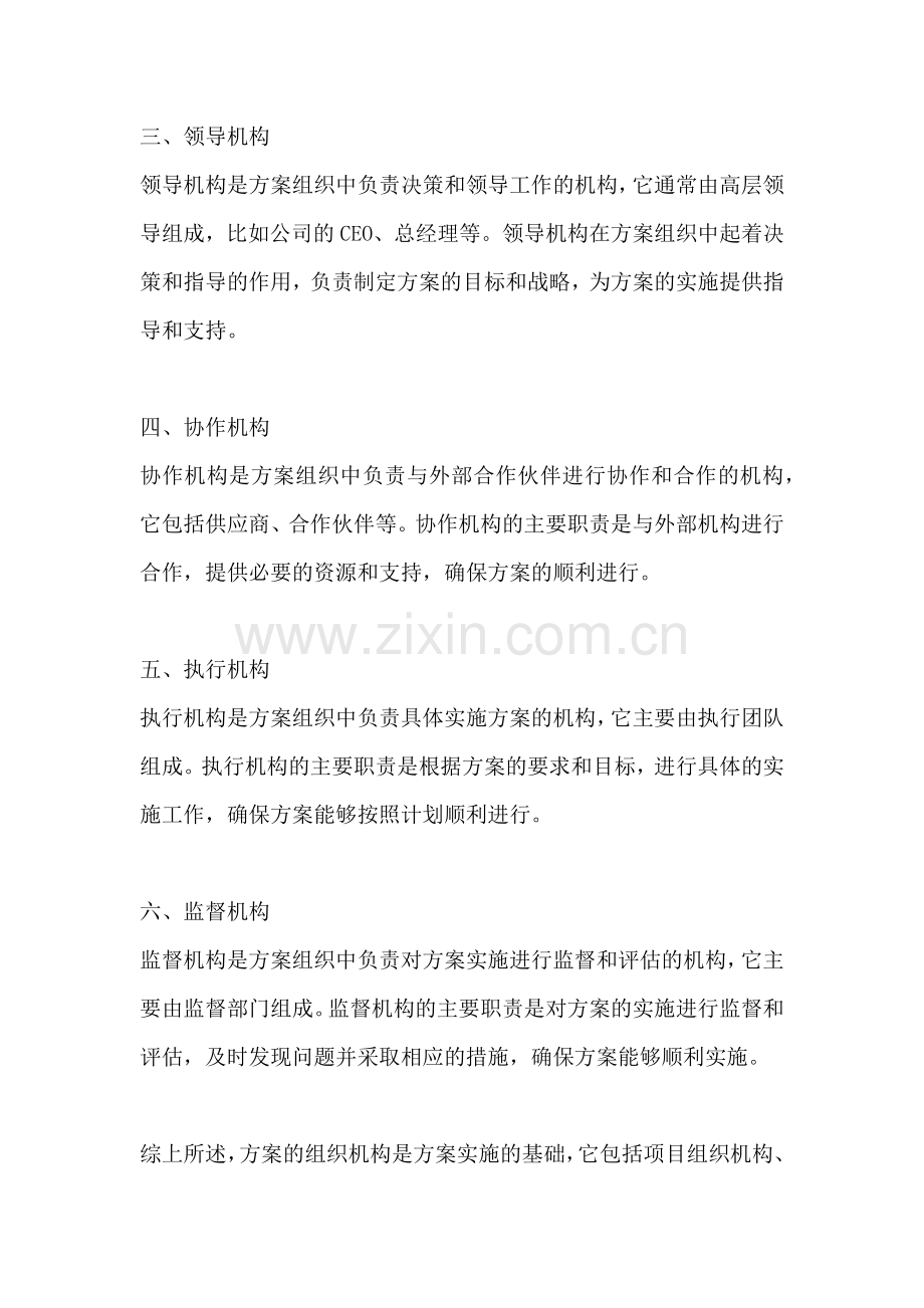 方案的组织机构有哪些.docx_第2页