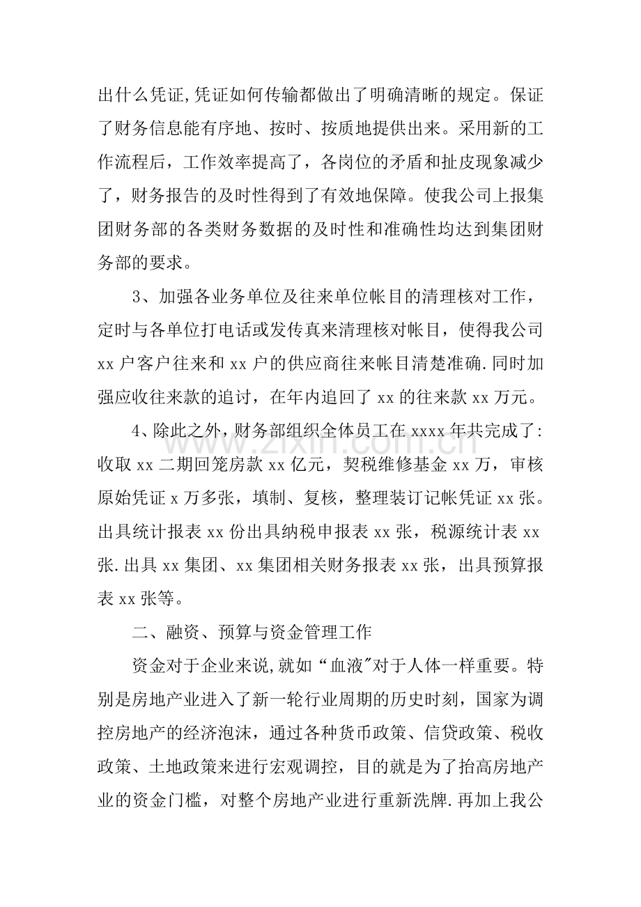 公司财务报告分析总结.docx_第3页