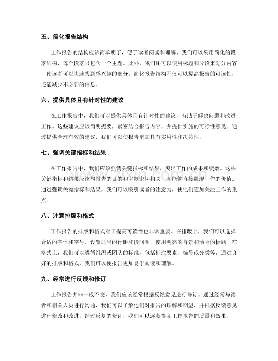 工作报告的精简与重点突出方法.docx_第2页