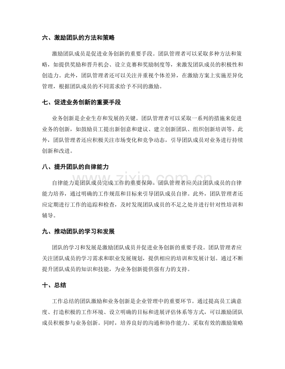 工作总结的团队激励和业务创新.docx_第2页