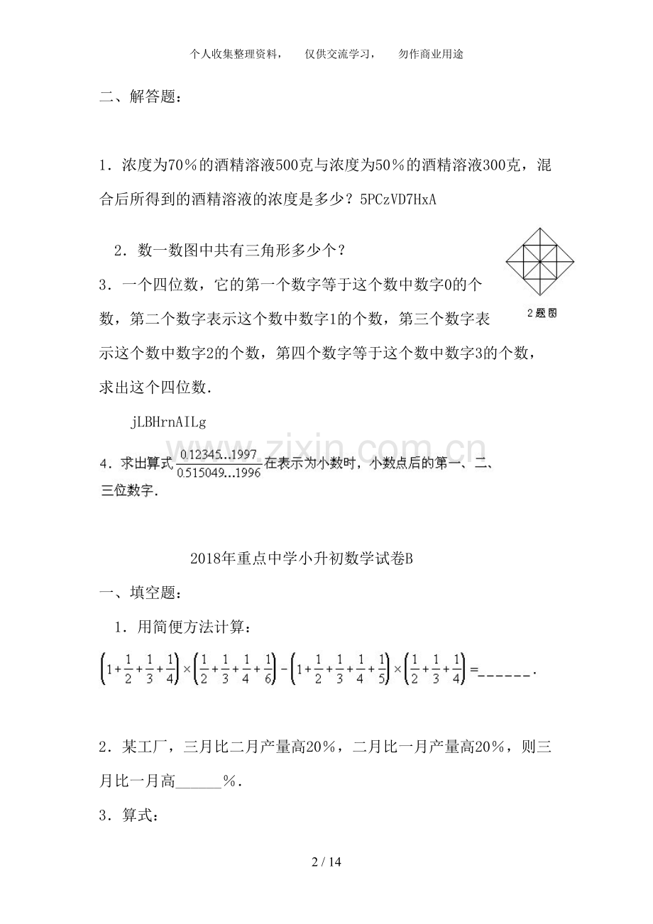 -名校小升初数学模拟试题及答案.doc_第2页