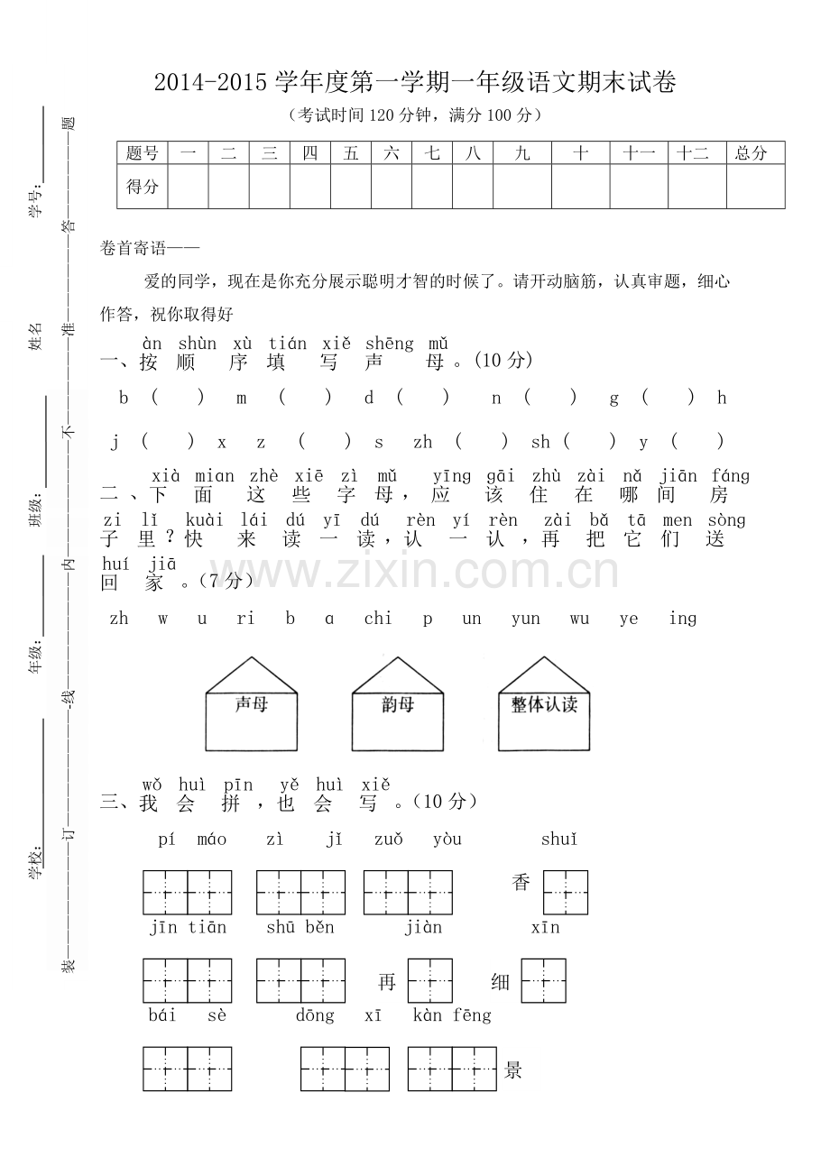 上学期一年级语文期末检测试题1.doc_第1页