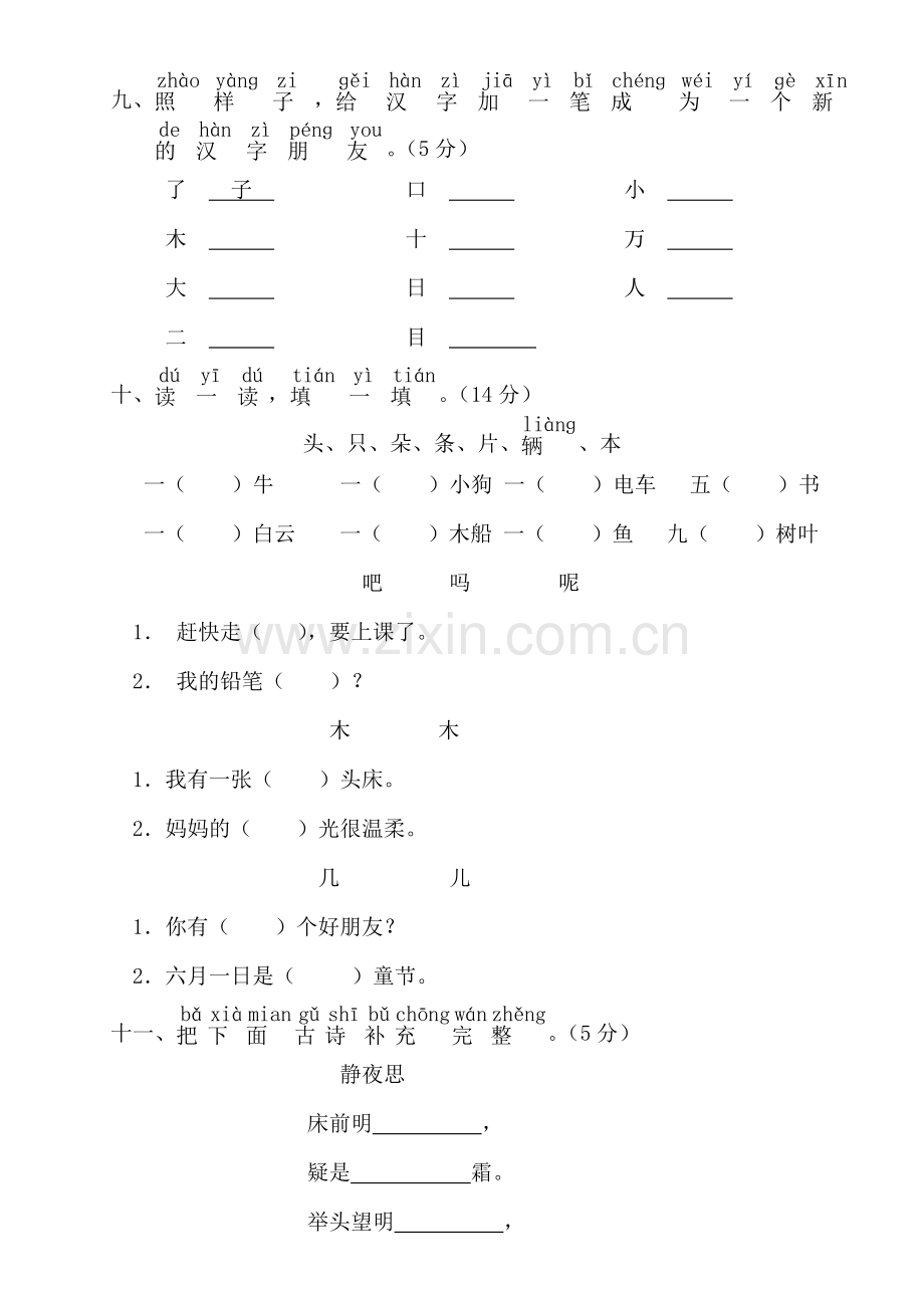 上学期一年级语文期末检测试题1.doc_第3页