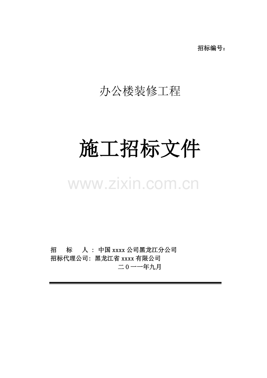 办公楼招标文件(修改).doc_第1页