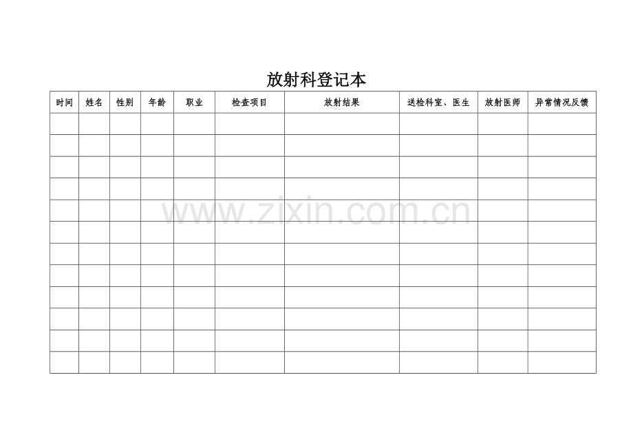 放射科登记本.doc_第1页