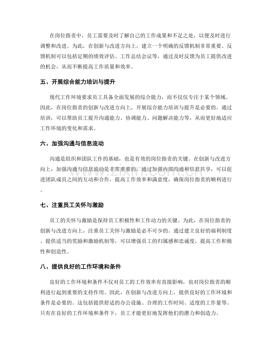 岗位职责的创新与改进方向.docx_第2页