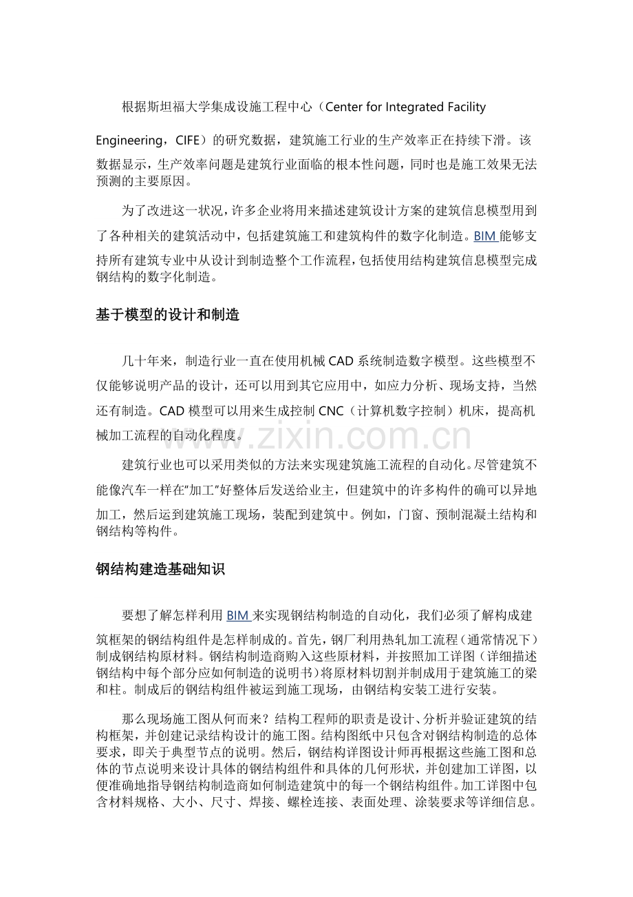 BIM与钢结构碰撞出火花-照亮了建筑界!.docx_第1页