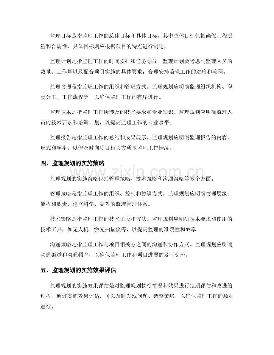 监理规划的编制与实施策略.docx_第2页