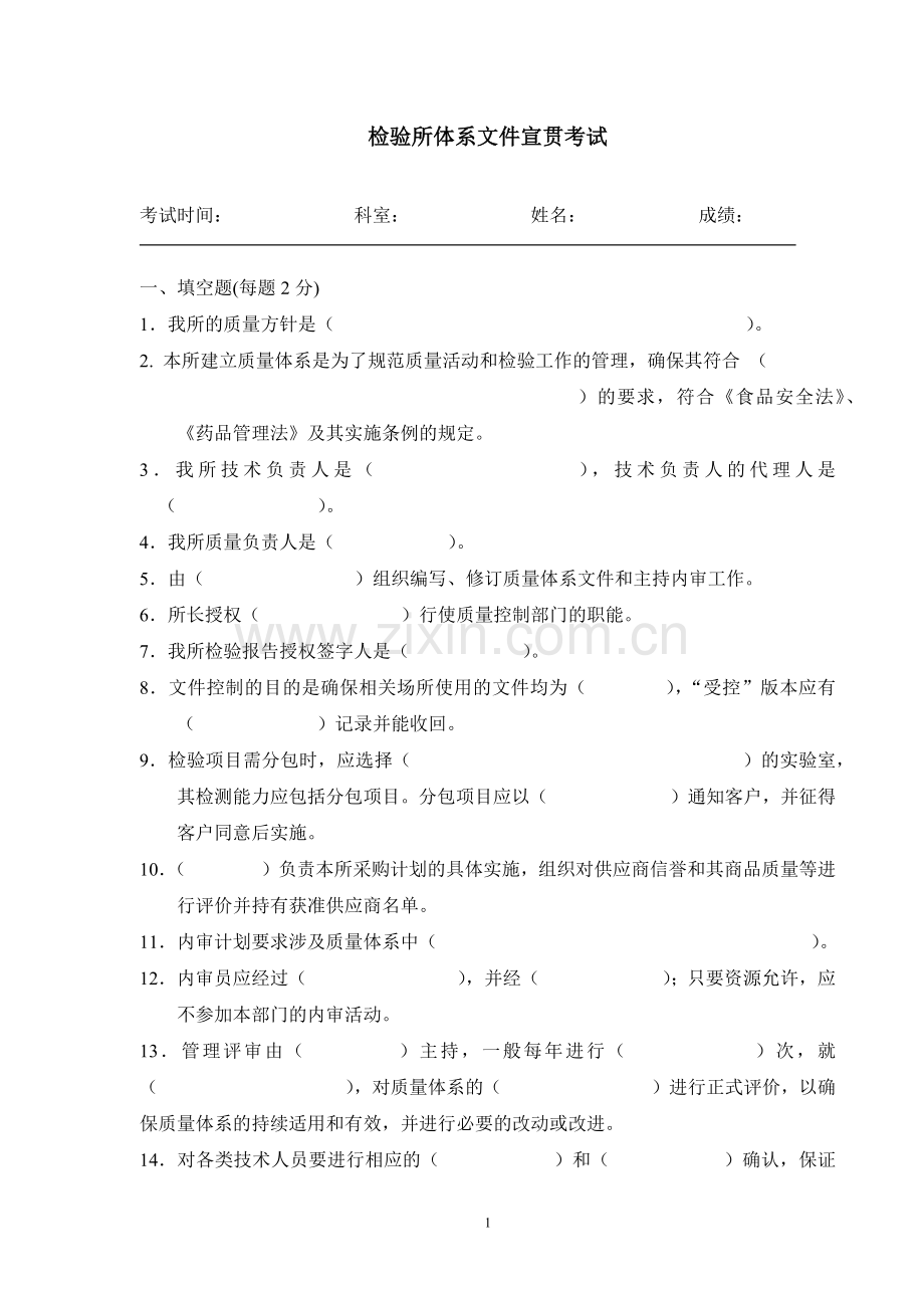 质量体系文件考试题.doc_第1页