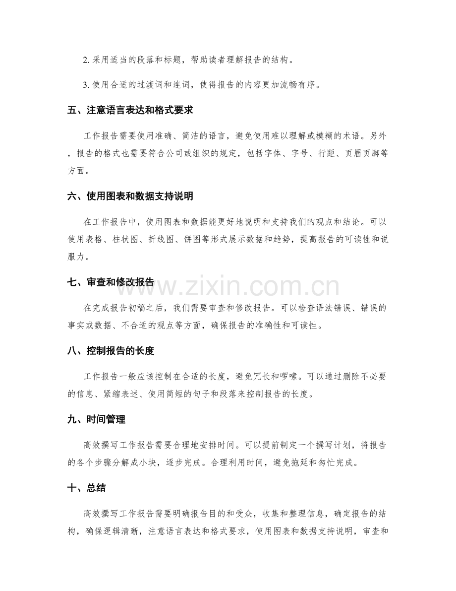 高效撰写工作报告的步骤与要领.docx_第2页