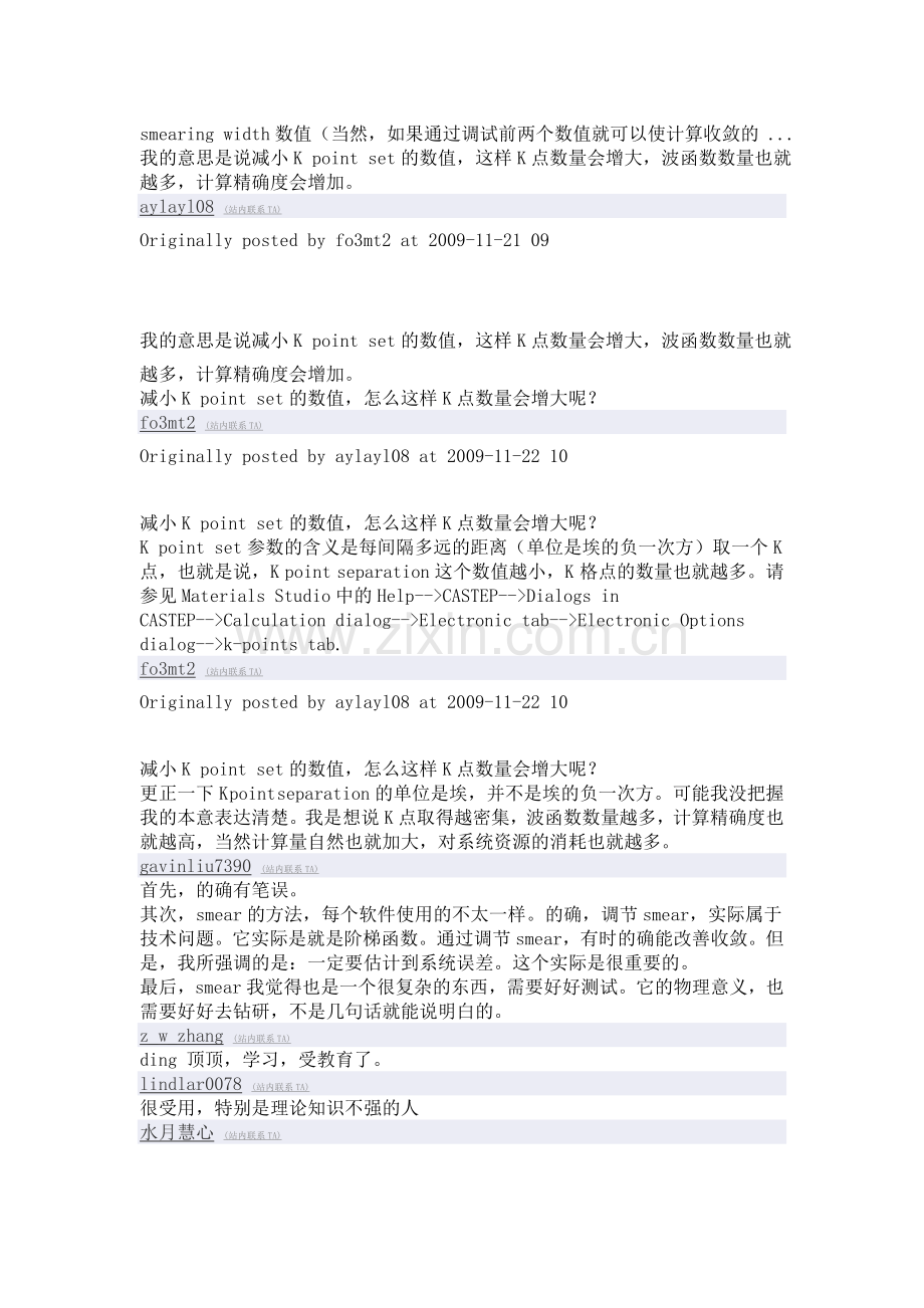 关于针对CASTEP收敛问题的参数调试总结.doc_第3页