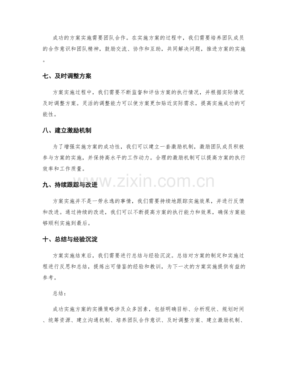 成功实施方案的实操策略.docx_第2页