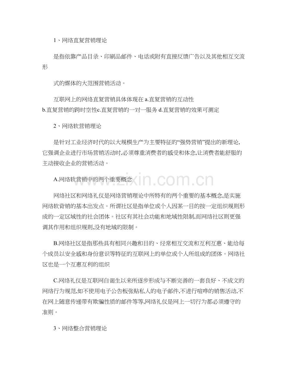 网络营销电子版复习资料..doc_第3页