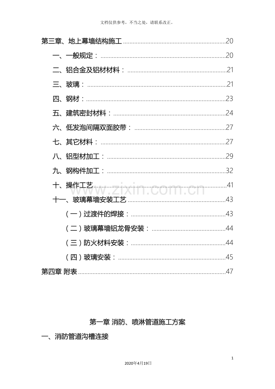 消防喷淋管道施工方案(2)样本.doc_第3页