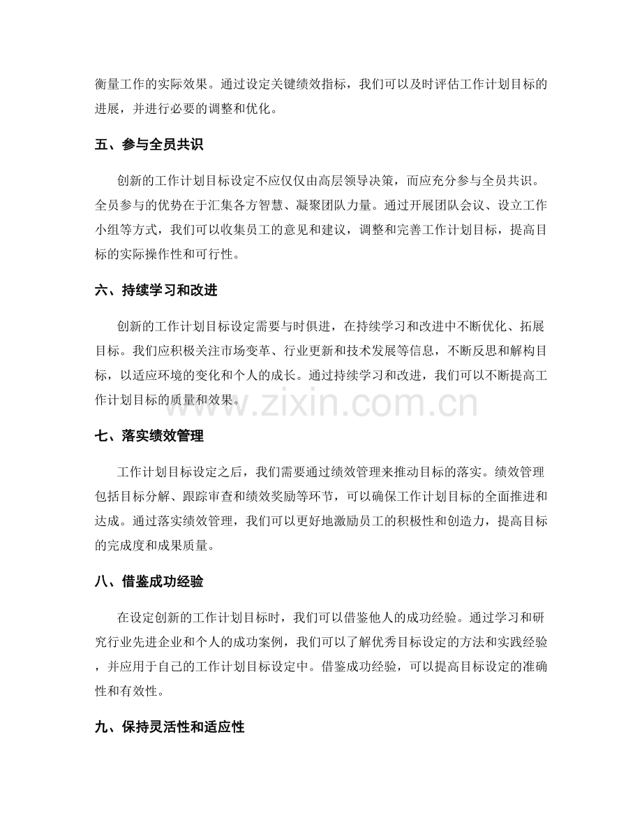 创新的工作计划目标设定方法.docx_第2页