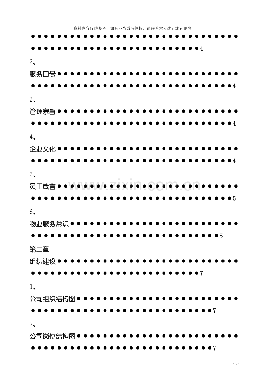 综合事务部管理制度模板.docx_第3页