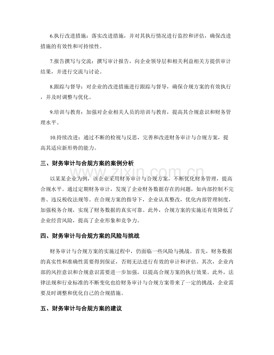 财务审计与合规方案.docx_第2页