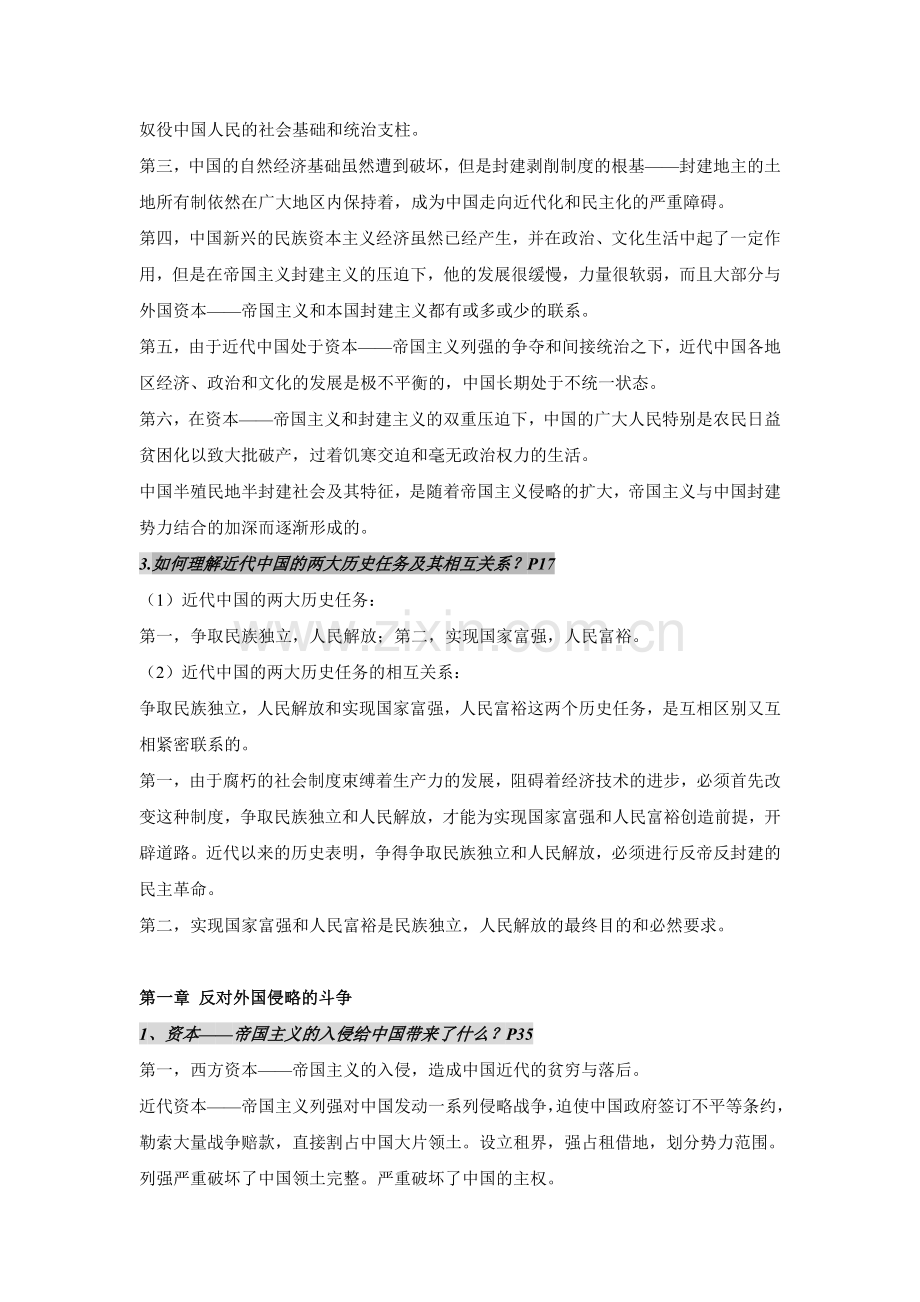 中国近现代史纲要第一到六章课后习题答案.doc_第2页