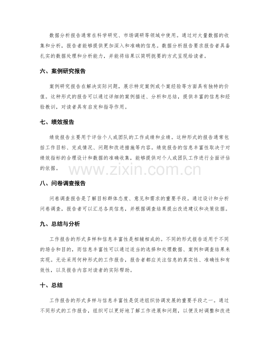 工作报告的形式多样与信息丰富性.docx_第2页