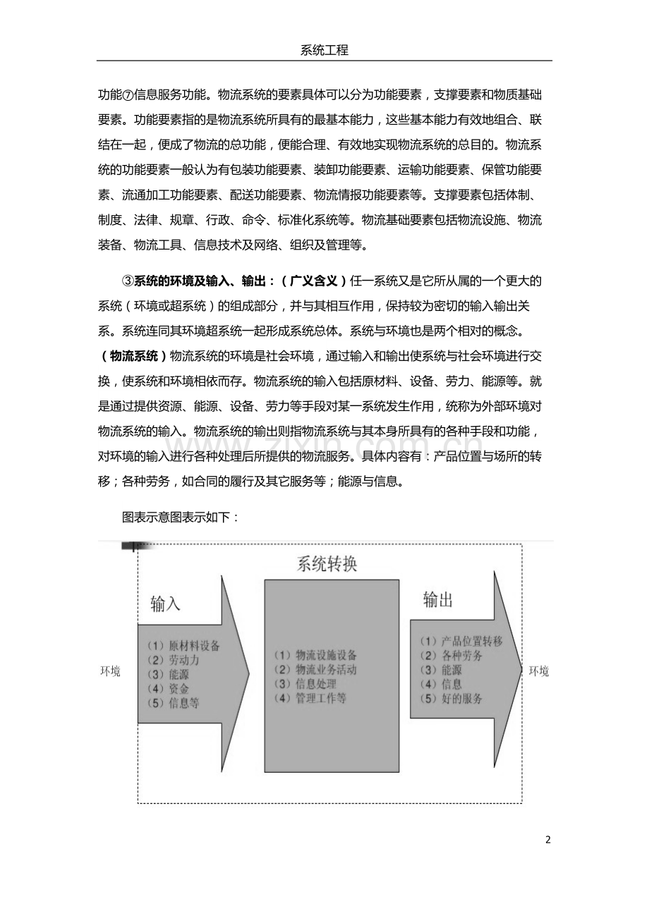 系统工程试题.doc_第2页