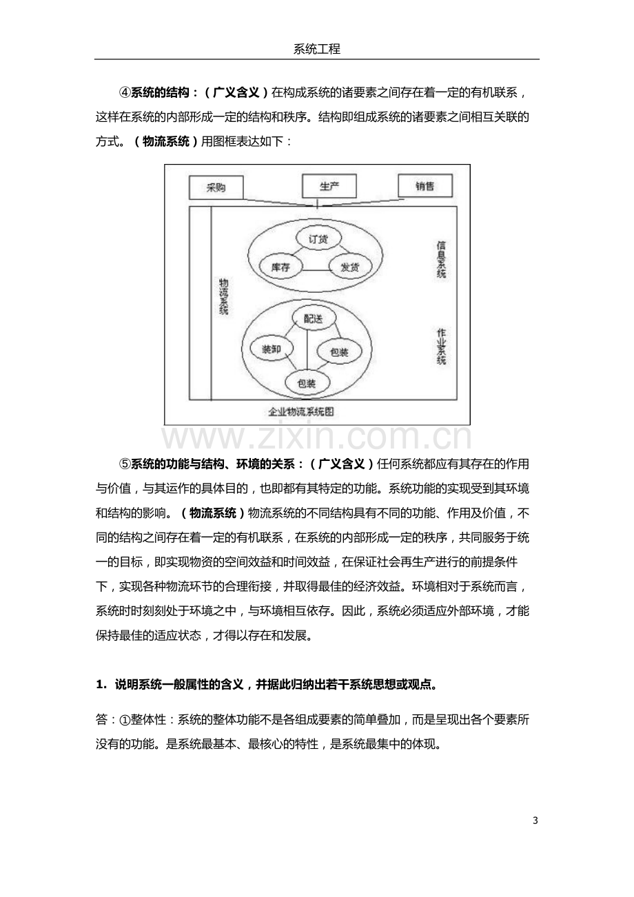 系统工程试题.doc_第3页