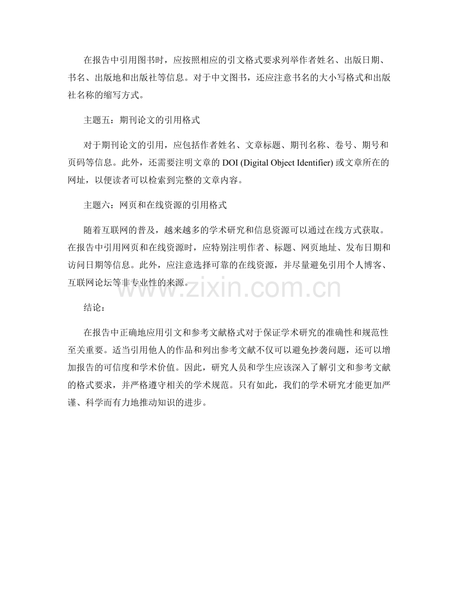 报告中的引文和参考文献格式要求.docx_第2页