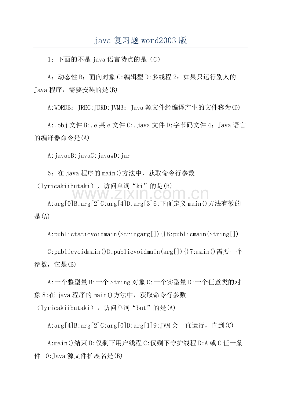 java复习题word2003版.pdf_第1页