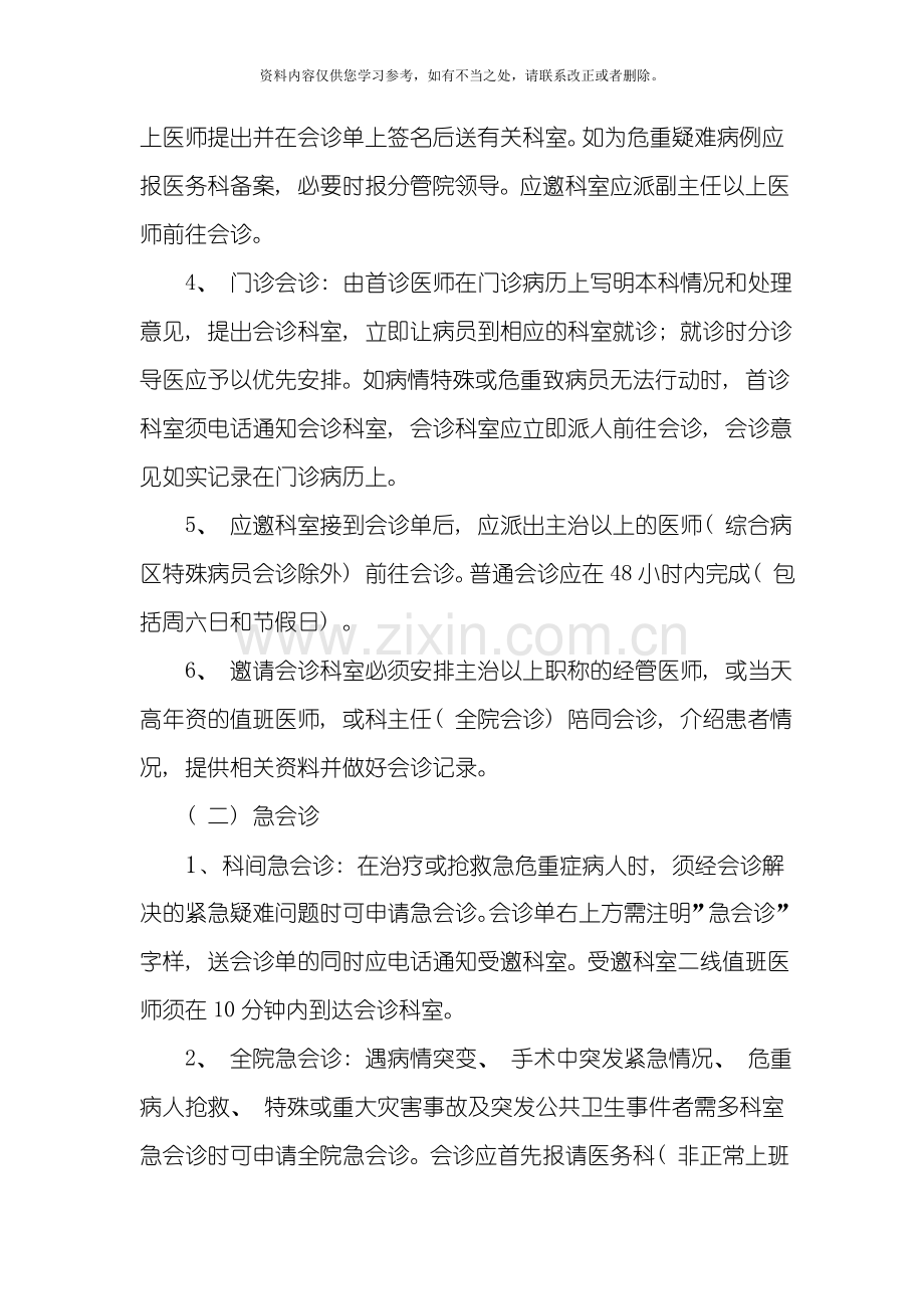 会诊管理制度样本.doc_第2页