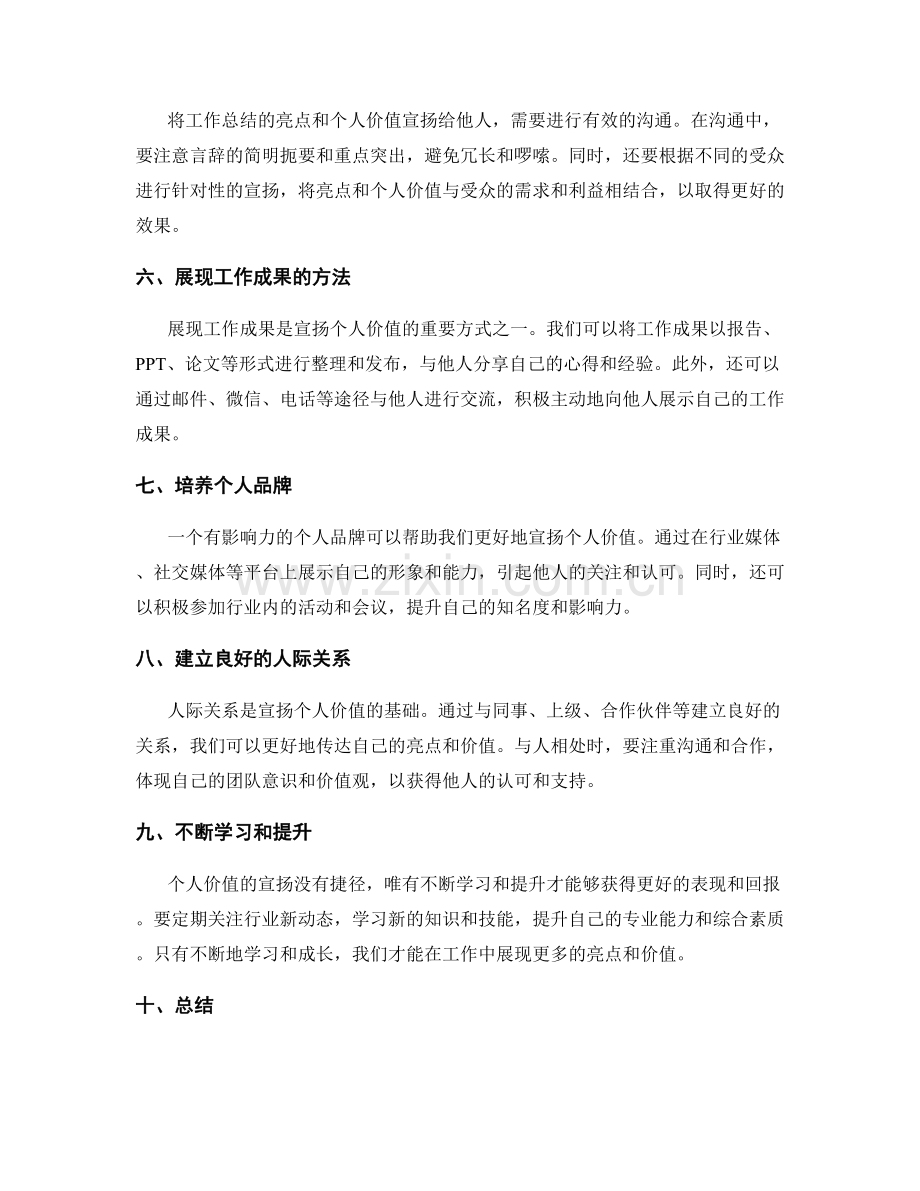 工作总结的关键亮点和个人价值宣扬方法.docx_第2页