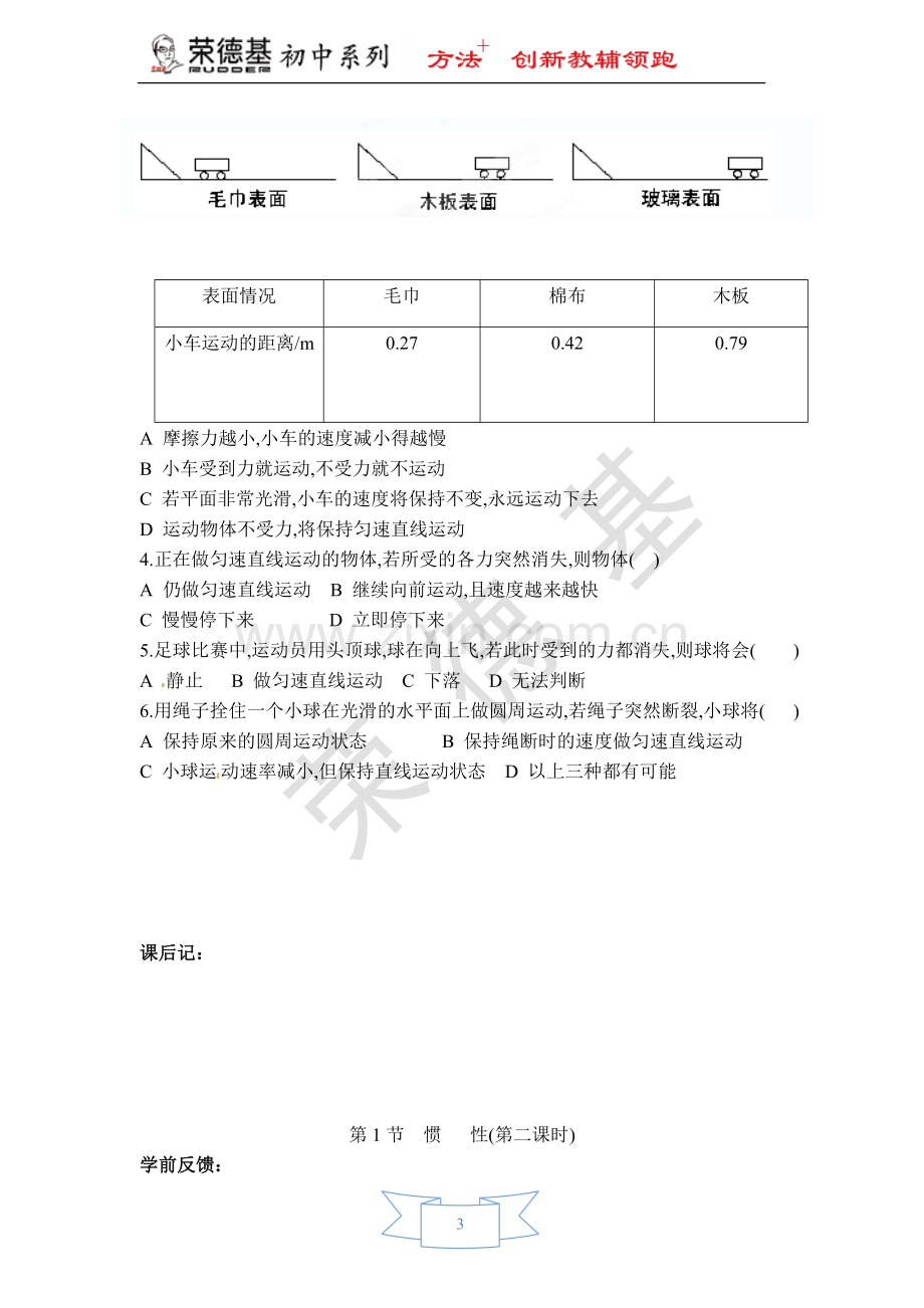 【学案一】第1节牛顿第一定律.doc_第3页