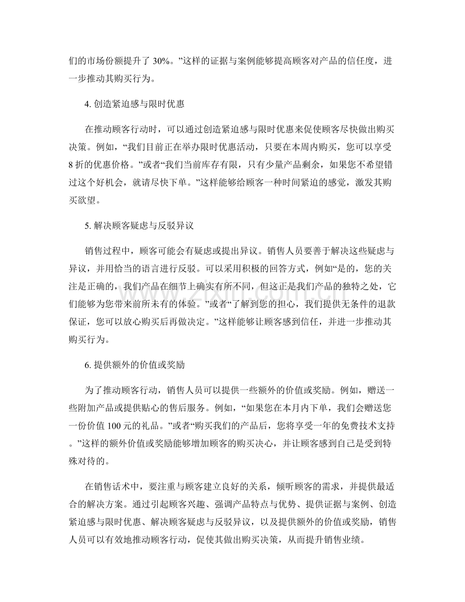 推动顾客行动的销售话术.docx_第2页