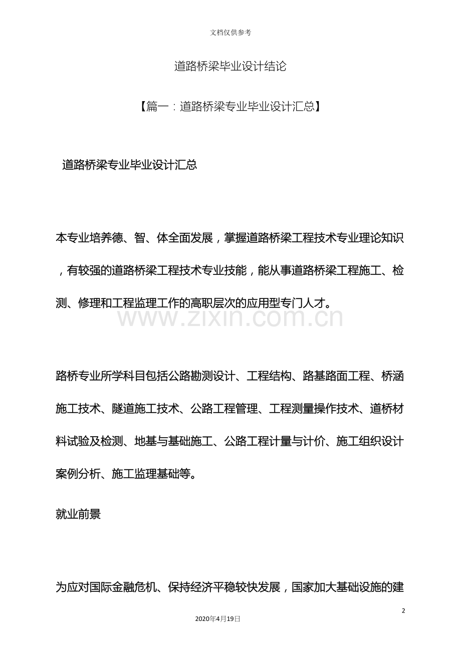 道路桥梁毕业设计结论.docx_第2页