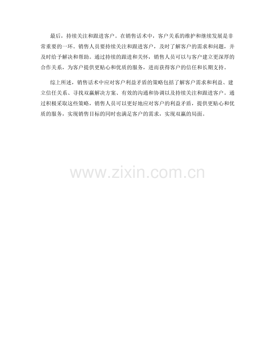 销售话术中应对客户利益矛盾的策略.docx_第2页