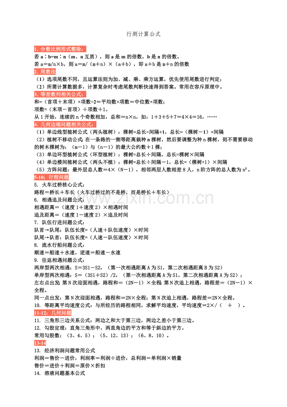 公务员行测计算公式大全.doc_第1页