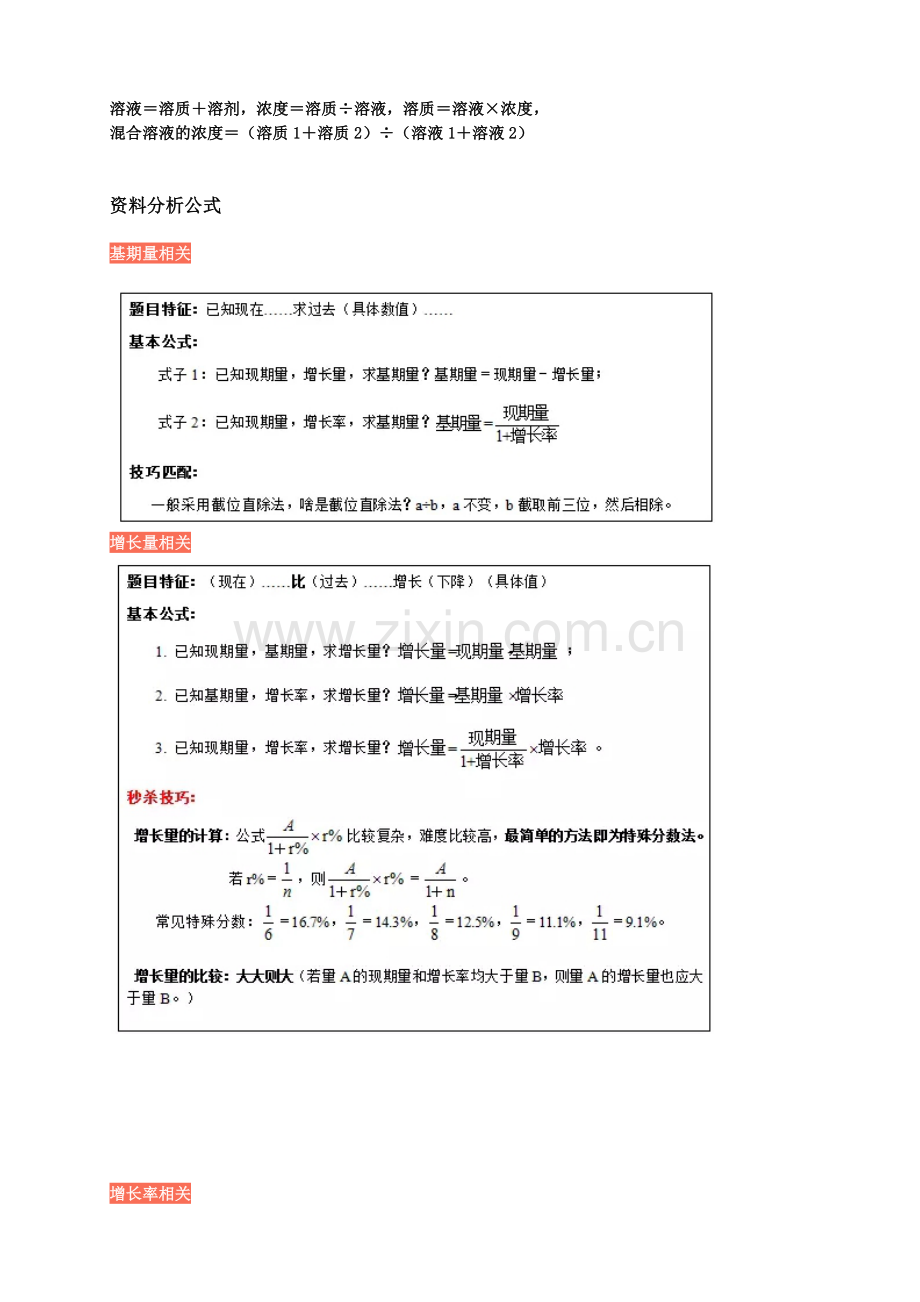 公务员行测计算公式大全.doc_第2页