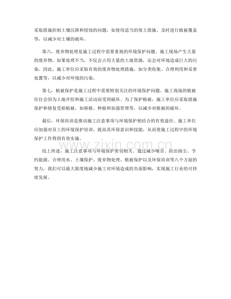 施工注意事项与环境保护的关系.docx_第2页