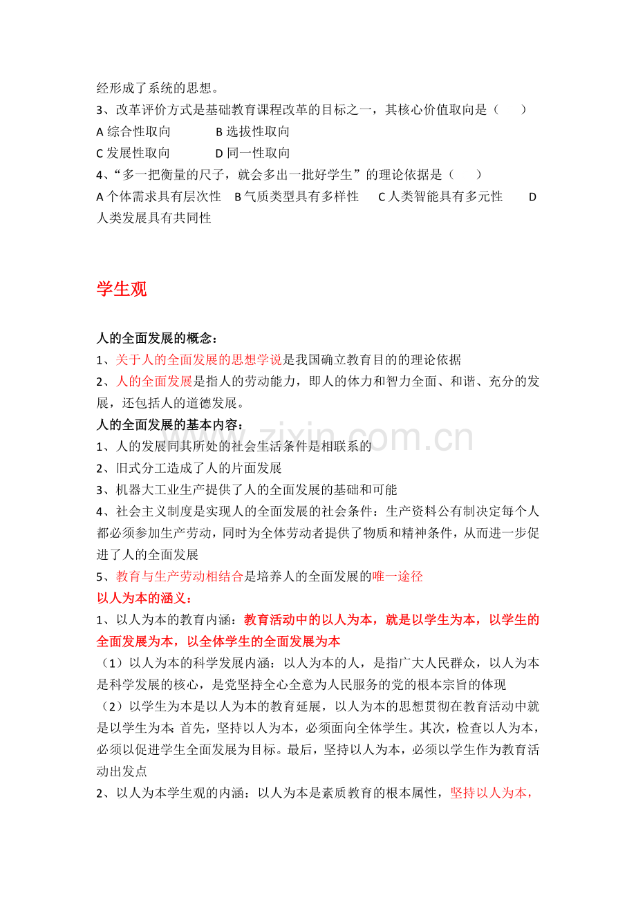 综合素质知识点归纳.doc_第2页