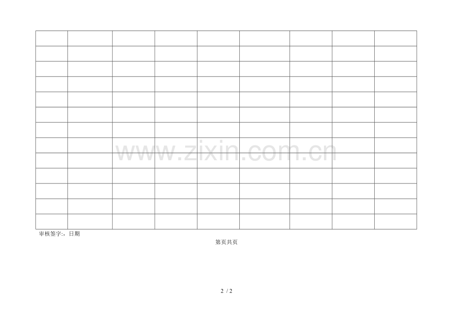 医疗器械使用记录表.doc_第2页