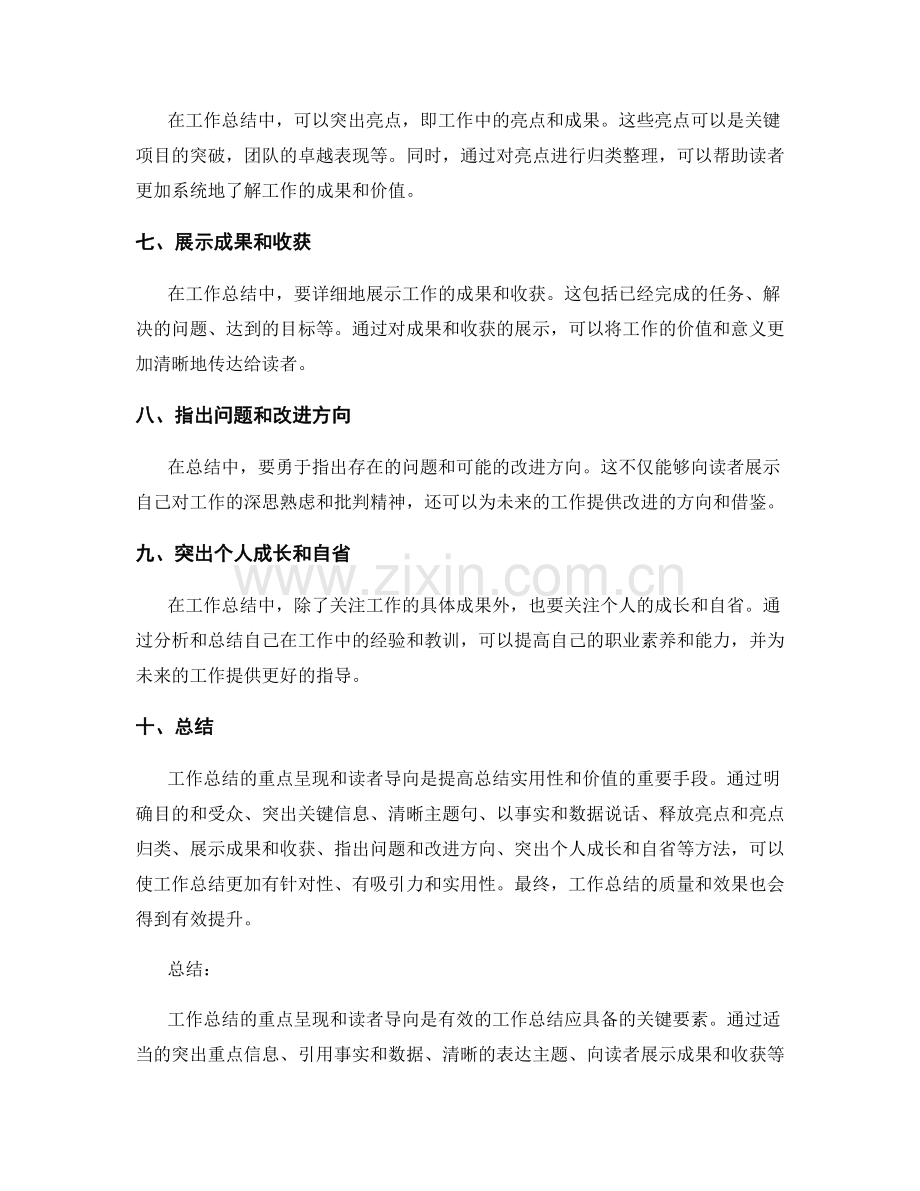 工作总结的重点呈现与读者导向.docx_第2页