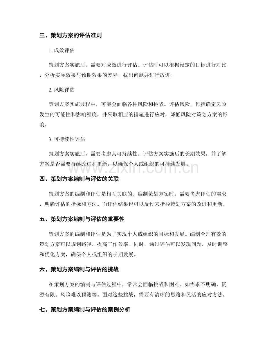 策划方案的编制与评估准则.docx_第2页