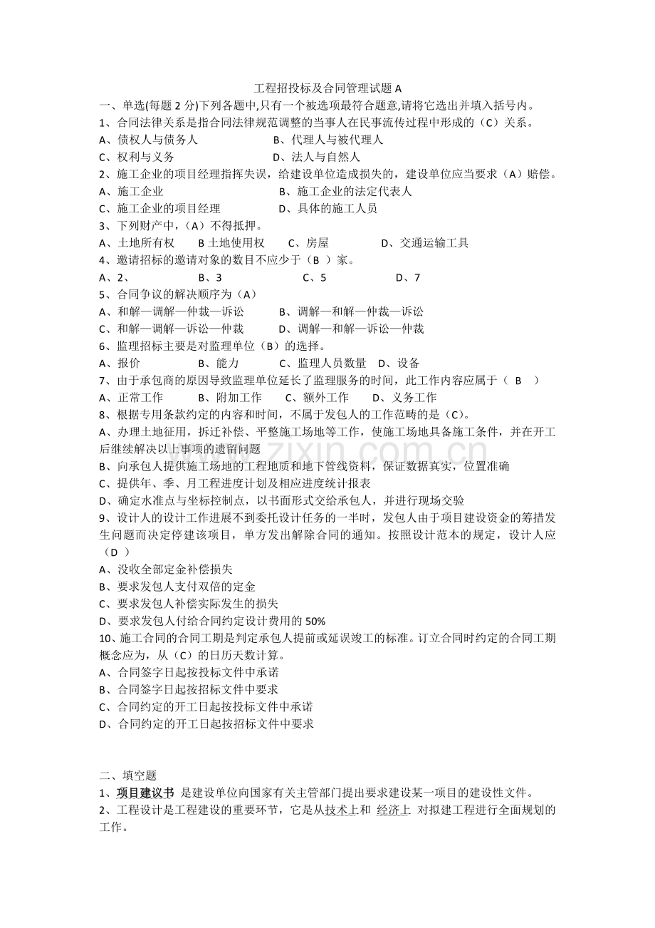 工程招投标及合同管理试题附答案试卷教案.doc_第1页