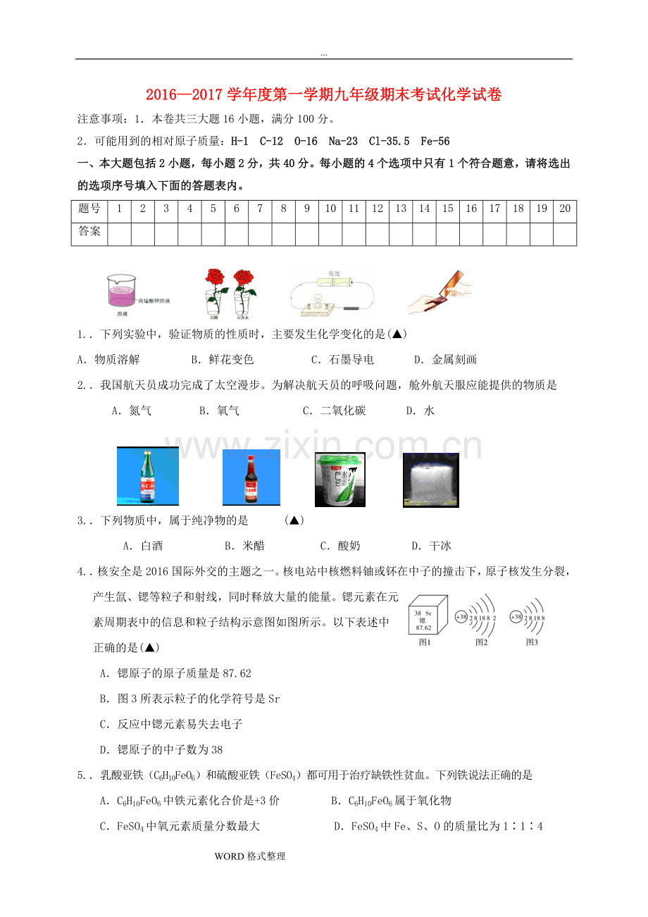 安徽省合肥市瑶海区届九年级化学上学期期末考试试题.doc_第1页