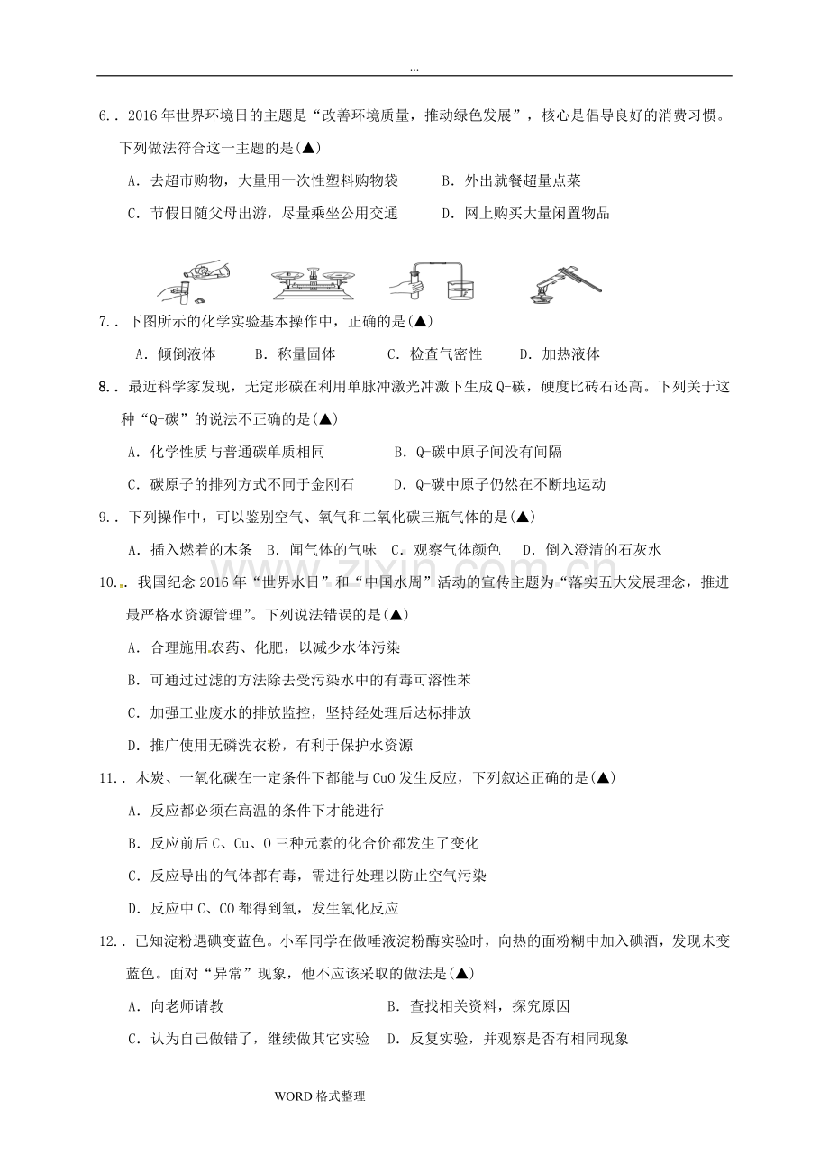 安徽省合肥市瑶海区届九年级化学上学期期末考试试题.doc_第2页