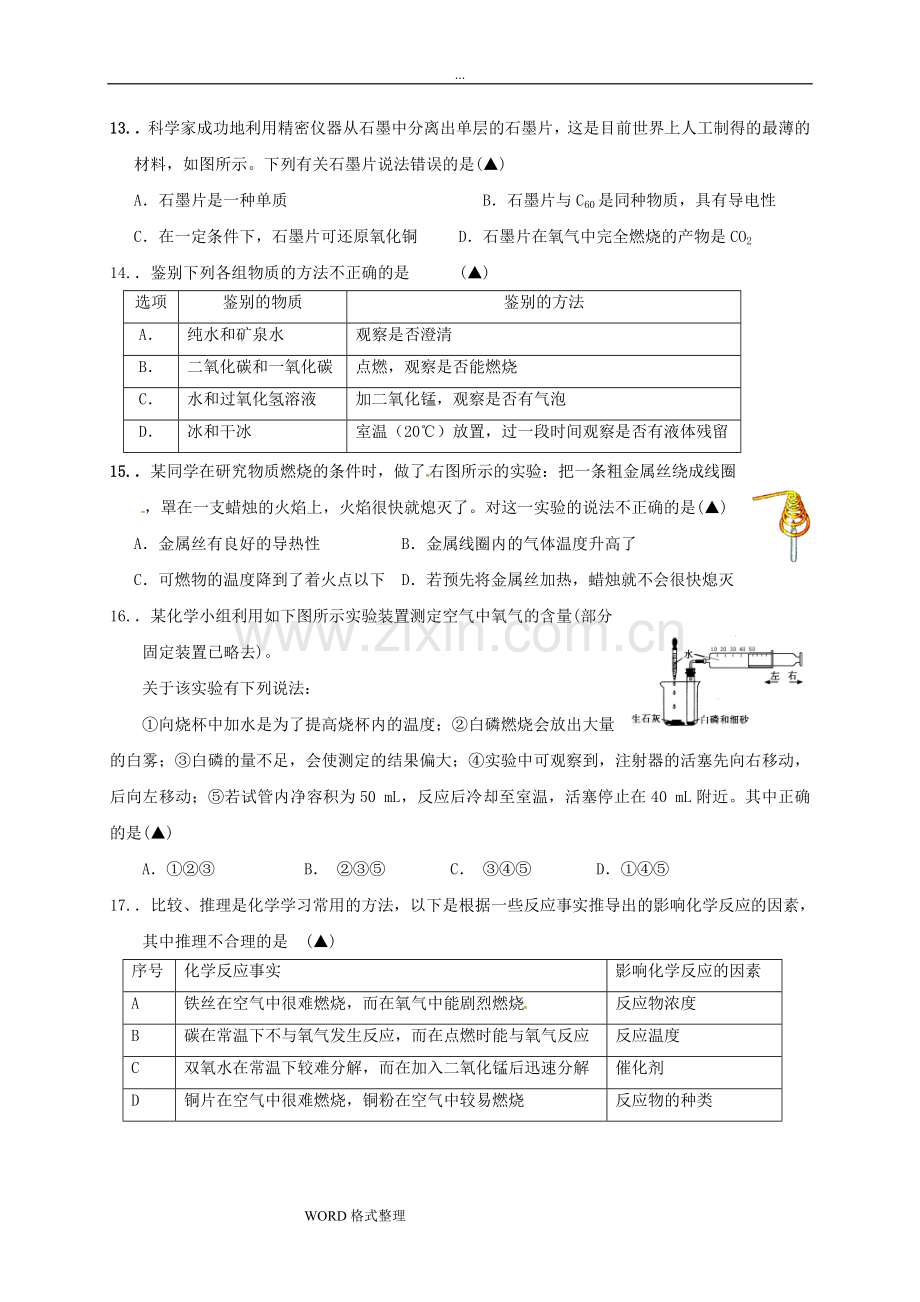 安徽省合肥市瑶海区届九年级化学上学期期末考试试题.doc_第3页