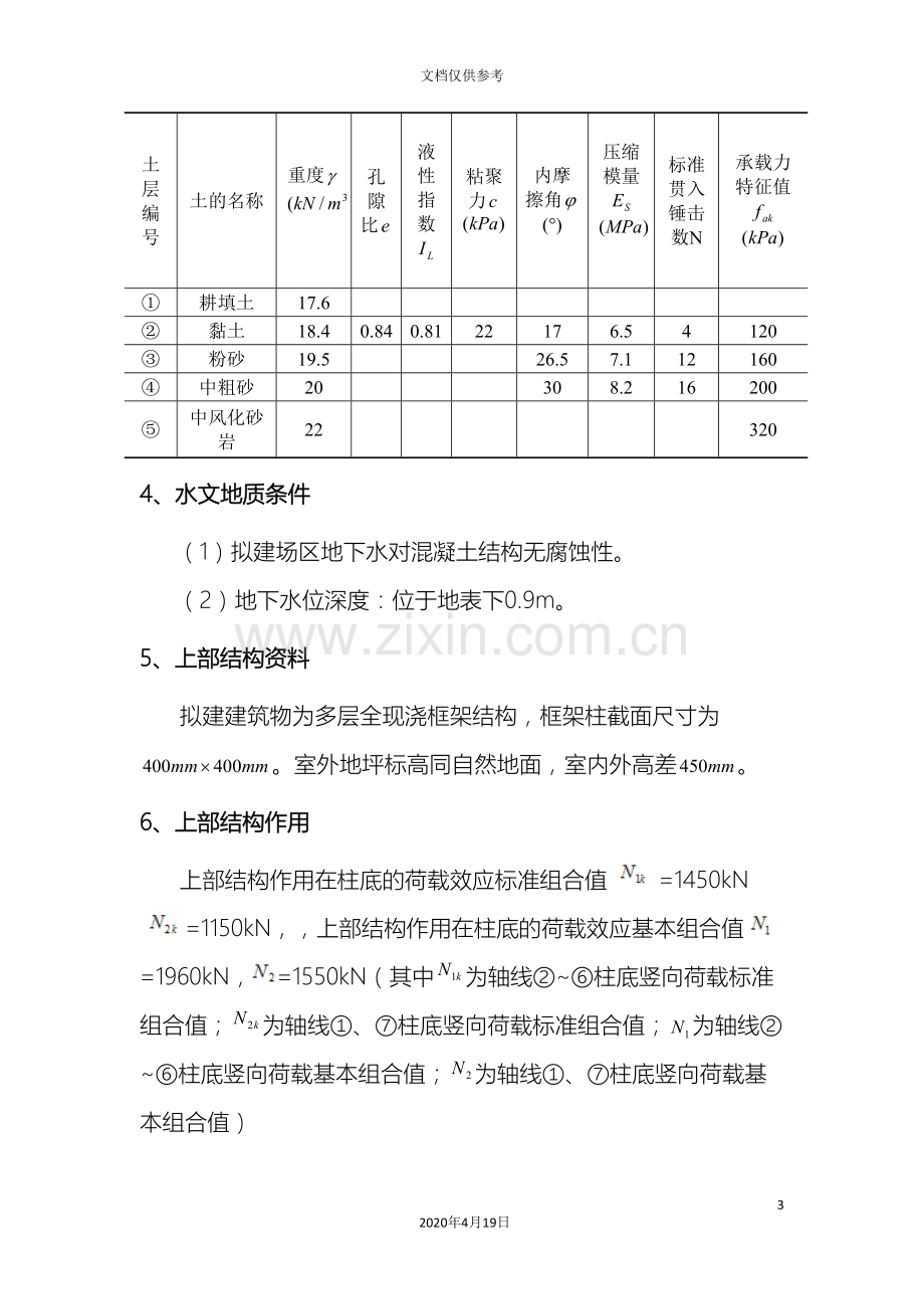 柱下条形基础课程设计模板.doc_第3页