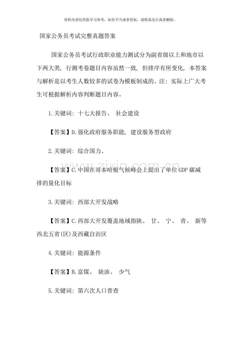 国家公务员考试完整真题答案.doc_第1页